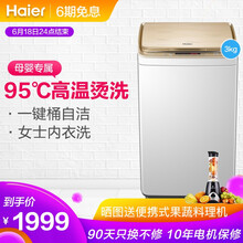 海爾（Haier） 波輪式  洗衣機 XQBM30-R818MY