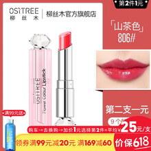 柳絲木（Ositree） 紅色 口紅唇膏