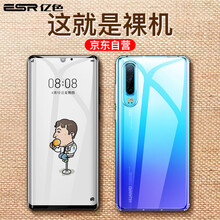億色（ESR） 華為 P30 手機殼/保護套