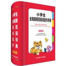 小學生字典彩圖