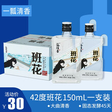 班花40-49375mL及以下，42 清香型，清香