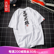 古萊登（GODLIKE） 短袖 男士T恤 白色蓋世英雄 