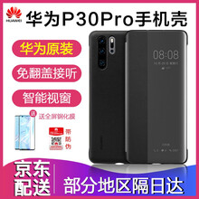華為（HUAWEI） 華為P30/Pro 手機殼/保護套