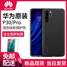 華為（HUAWEI） P30 Pro 手機(jī)殼/保護(hù)套
