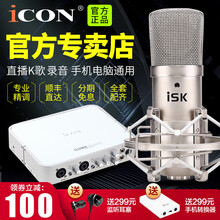iCON  懸掛式 麥克風(fēng) 艾肯6NANO+ISKBM800套裝