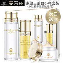 護(hù)膚品中樣套裝