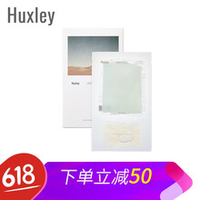 Huxley面膜控油平衡，細(xì)致毛孔，補(bǔ)水保濕，舒緩修復(fù)