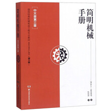 機(jī)械手冊