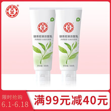 綠茶潔面洗面奶
