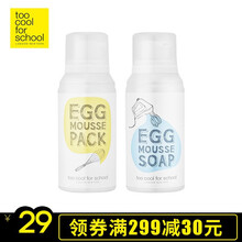 too cool for school套裝/禮盒控油平衡，細(xì)致毛孔，保濕，補(bǔ)水，深層清潔