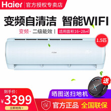 海爾變頻空調二級