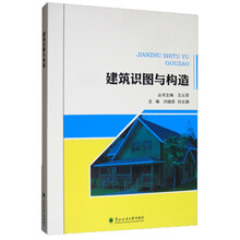 建筑識圖與構(gòu)造