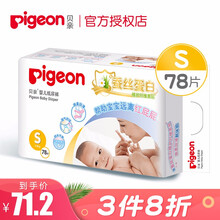 貝親紙尿褲號