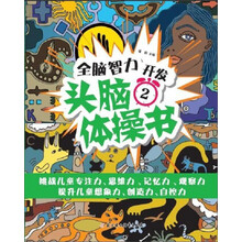 頭腦體操書