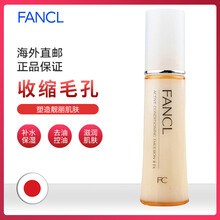 日本fancl爽膚水