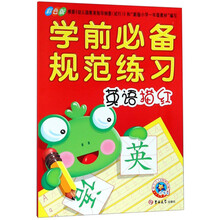 學(xué)前必備描紅