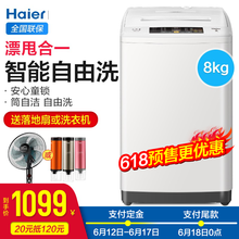 海爾（Haier） 波輪式 全自動(dòng) 洗衣機 XQB80-M1269
