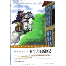 吹牛大王歷險記