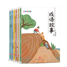 成語故事
