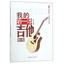 吉他教程書