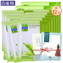 百雀羚八杯水面膜