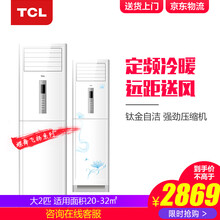 tcl2匹空調(diào)