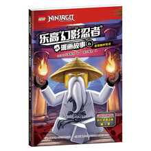 樂(lè)高幻影忍者漫畫故事