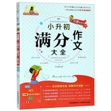小升初作文大全