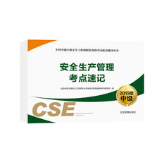 安全生產(chǎn)管理