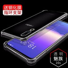 逸美達(dá)（emeda） 魅族16s 手機(jī)殼/保護(hù)套