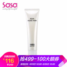 HABA洗面奶
