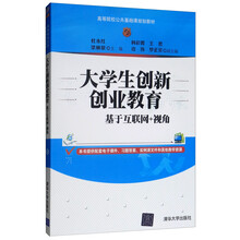 大學(xué)生創(chuàng)新創(chuàng)業(yè)