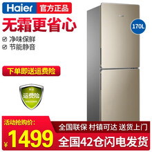 海爾（Haier） 海爾 雙門 冰箱