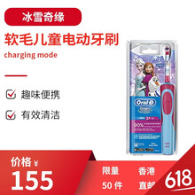 白雪公主電動(dòng)牙刷