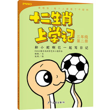 十二生肖上學(xué)記