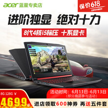 宏碁（acer） 暗影騎士3 I5-8300H 15.6英寸 游戲本
