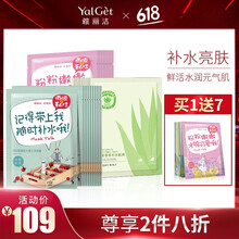 雅麗潔（YALGET）面膜控油平衡，細(xì)致毛孔，補(bǔ)水保濕，舒緩修復(fù)，提拉緊致，美白淡斑，提亮膚色