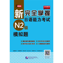 新完全掌握n2