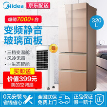 美的（Midea） BCD-320WGPZM 多門(mén) 冰箱