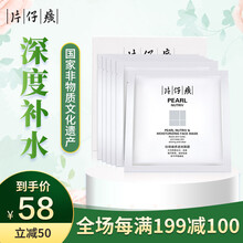 片仔癀（PIEN TZE HUANG）面膜美白淡斑