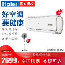 海爾（Haier） 1.5匹 壁掛式 空調(diào) KFR-35GW/1323