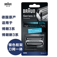 博朗剃須刀刀網(wǎng)