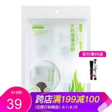 藻泥面膜
