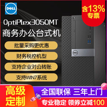 i7臺(tái)式電腦主機(jī)，辦公娛樂(lè)不等待