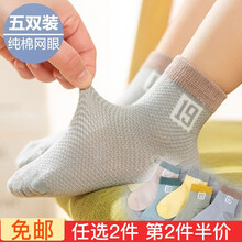 兒童襪子男薄