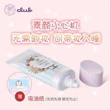 CLUB乳液/面霜控油平衡，細(xì)致毛孔，滋潤，提亮膚色
