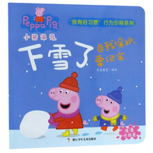 小豬佩奇好習(xí)慣