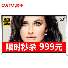 昌王牌 50寸 50英寸 LED電視