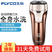 飛科（FLYCO）  剃須刀 旋轉(zhuǎn)式，多功能理容式，胡須造型器