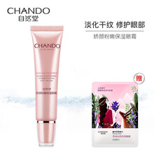 自然堂（CHANDO）套裝/禮盒細(xì)致毛孔，舒緩鎮(zhèn)靜，淡化黑眼圈，保濕，補(bǔ)水，深層清潔